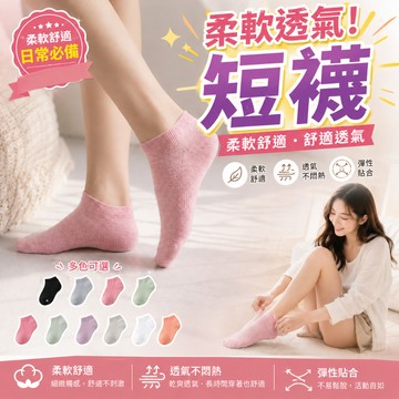 【好買購物】【快速到貨】日系 好感 馬卡龍 船型襪子 隱形襪 低筒襪 無露襪 踝部襪 低幫襪 足底襪 腳背襪