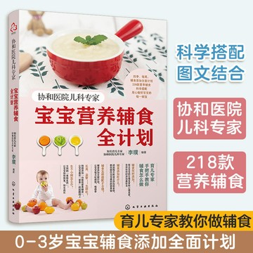 正版有貨🔥寶寶營養輔食全計劃0-3歲寶寶輔食一本搞定