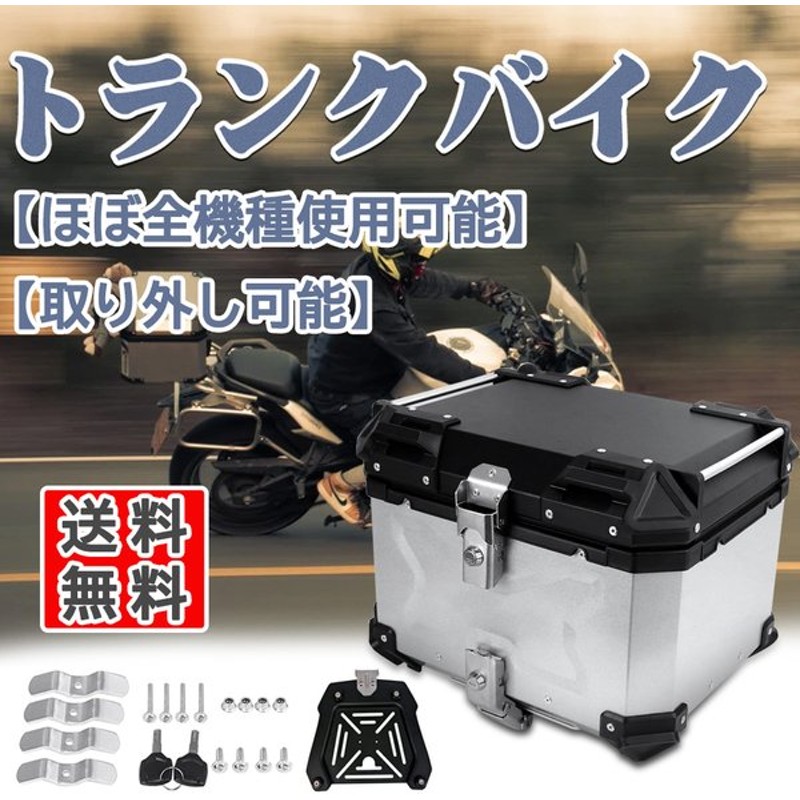 バイクリアボックス アルミトップケース 簡単脱着 (55L Black 黒) elc