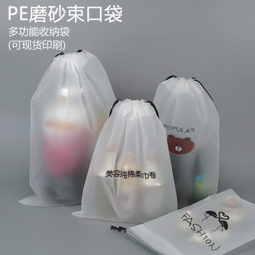 現貨cpe磨砂袋拉抽繩塑料收納袋潔面巾洗臉巾包裝袋pe束口袋定制