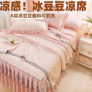 加厚冰豆豆床裙涼席四件套夏季冰絲席子可水洗床單三件套外貿批發