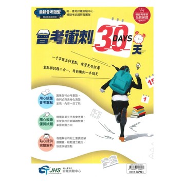 南一評鑑國中會考衝刺30天