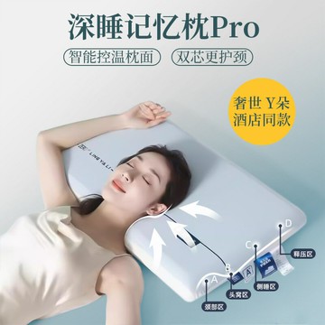 深睡Pro亞酒店同款記憶枕零壓慢回彈酒店枕芯深睡枕pro朵枕頭工廠鑫弘-家具衛浴 可打統編