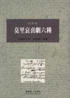 莫里哀喜劇六種[二手書_普通]