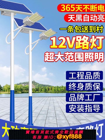 {公司貨 可打統編}太陽能路燈12V戶外路燈市政款LED戶外專業照明高桿燈