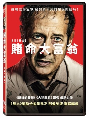 【停看聽音響唱片】【DVD】賭命大富翁