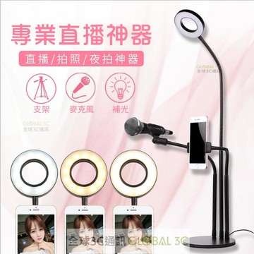 【4%點數】直播必備 多功能 直播支架 手機 補光 麥克風 軟管多角度 多功能支架 直播神器 可架麥克風 網紅 網路直播