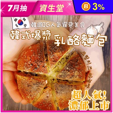 【法藍四季】韓式爆漿乳酪麵包80g 香蒜乳酪/帕瑪森乳酪