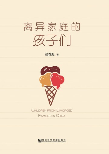 【電子書】离异家庭的孩子们