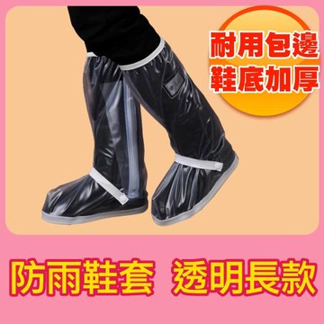 防雨鞋套 雨鞋套 透明長款