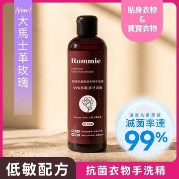 Rommie 大馬士革玫瑰 酵素抗菌貼身衣物手洗精 250ML(售出不退)