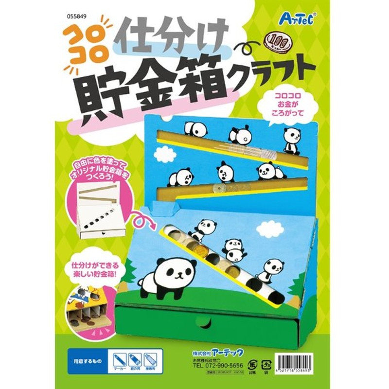 貯金箱 手作り 低学年 高学年 簡単 工作 小学生 自由研究 夏休み アイデア貯金箱 キット コロコロ仕分け貯金箱クラフト おもしろ 子供 ゲーム ペ 通販 Lineポイント最大0 5 Get Lineショッピング