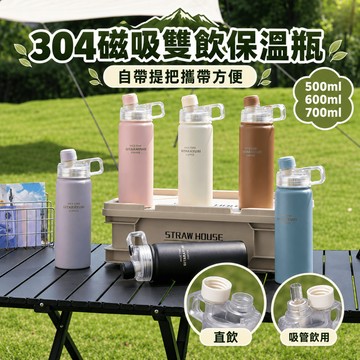 SITARAYURI 304磁吸雙飲保溫瓶 500/600/700ml 手提吸管杯 直飲杯 隨行保溫杯 保溫保冷