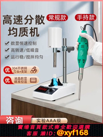 {可打統編 保固一年}勻漿機實驗室手持組織搗碎fsh-2a電動可調高速剪切分散均質乳化機