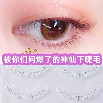 【準備斷貨囉】🦋超細緻 磨尖下睫毛 0.03進口料 裸妝素顏  神仙下睫毛 909