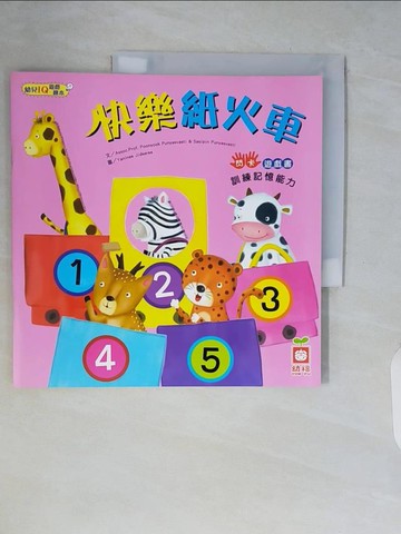 【書寶二手書T4／少年童書_ZSL】快樂紙火車