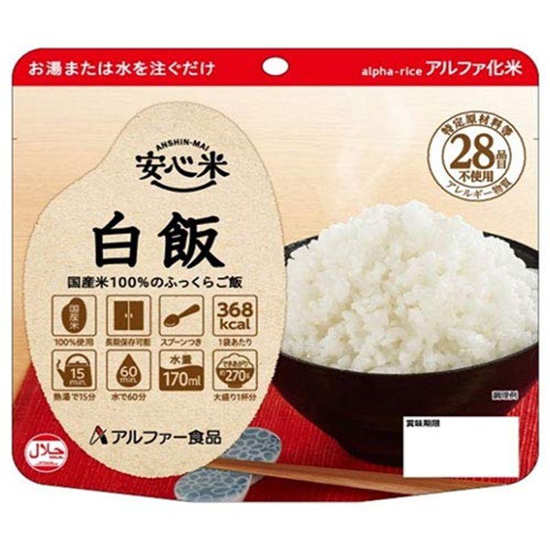 アルファー食品 安心米 白飯 100g×15袋入×(2ケース)