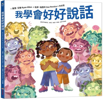 我學會好好說話[二手書_近全新]