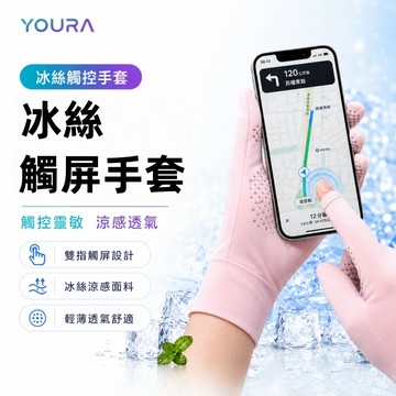 冰絲防曬手套🌞晾幹透氣 🌞UPF50+ 涼感手套 涼感透氣 外送員手套 手套 冰絲手套 抗uv 吸汗 觸控手套 冰涼袖套