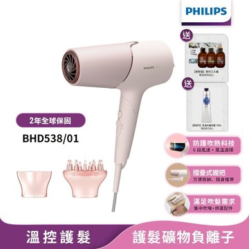 Philips飛利浦 智能護髮礦物負離子吹風機(玫瑰粉霧) BHD538/01 【送茶籽堂三入組+歐舒丹護手霜】官方直營