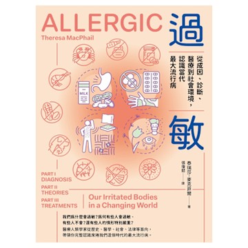 過敏_Readmoo 讀墨電子書