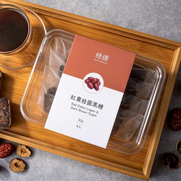 【糖鑽】大糖鑽系列正宗黑糖塊-紅棗桂圓黑糖 3盒(8入/盒)