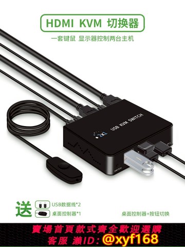 {可打統編 保固一年}hdmi kvm切換器二進一出2切1多臺電腦主機共享顯示屏打印機USB鼠標鍵盤筆記本同屏分屏高清線二進一出分配器
