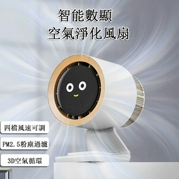 【24H現貨】智能數顯冷風機 空氣淨化扇 桌面風扇 台式製冷扇 電風扇