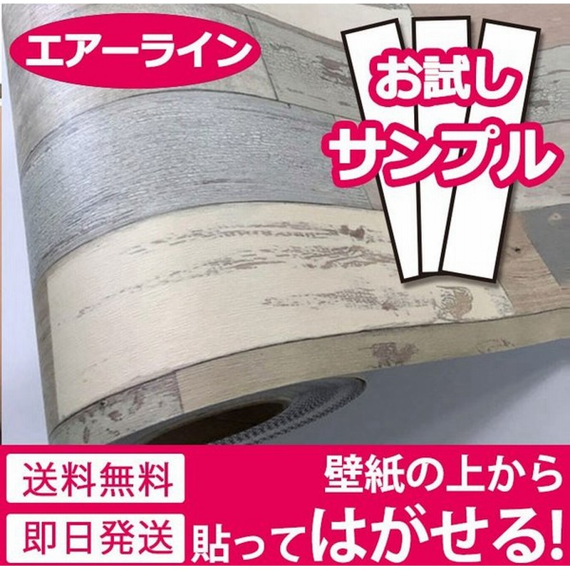 壁紙 シール のり付き 木目調 壁紙の上から貼れる壁紙 貼ってはがせる 壁紙 張り替え おしゃれ 壁紙シール のりつき 和風 クロス サンプル Y3 通販 Lineポイント最大get Lineショッピング