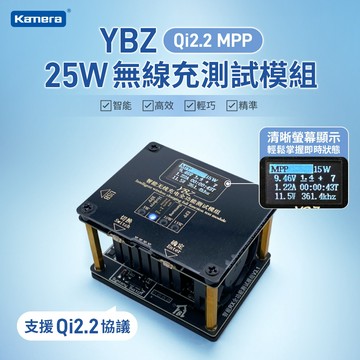 🍎【台灣出貨】YBZ Qi2.2 MPP 25W Qi無線充協議 無線充測試模組 全功能測試模組 充電檢測 測試儀