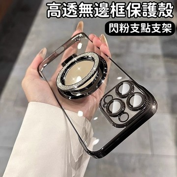 電鍍無邊框散熱殼 支架殼 適用於 蘋果 iPhone 17 16 15 14 13 12 11 Pro max 防摔殼