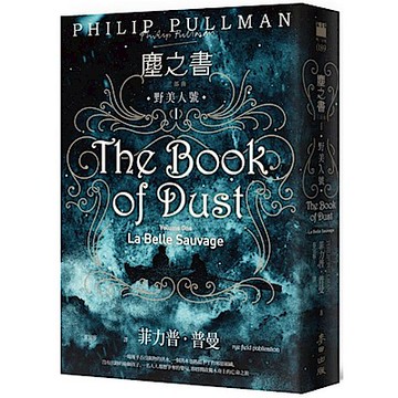 塵之書三部曲І：野美人號【城邦讀書花園】