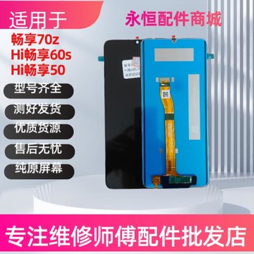 適用于hi暢享60s純原裝屏幕總成液晶屏幕一體液晶無框工廠直銷