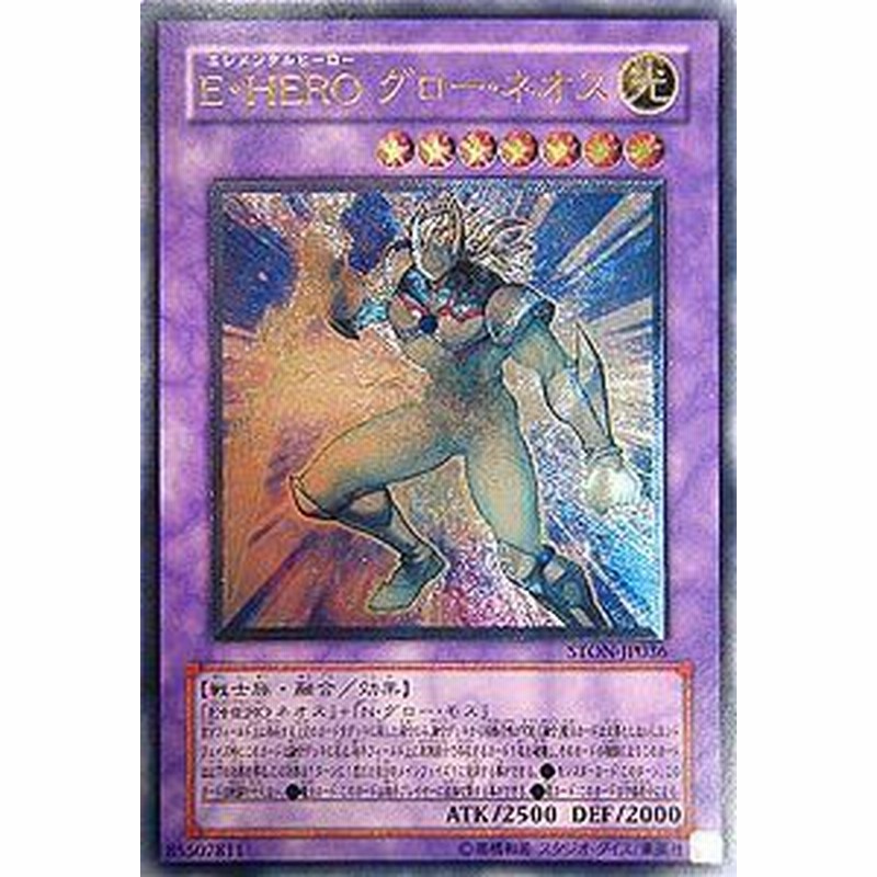 STON-JP036 ULR E・HERO グロー・ネオス 遊戯王シングルカード (中古品 