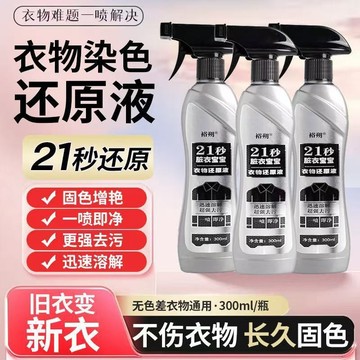 ✨免運+臺灣倉出貨✨衣物渗透剂懒人衣服去油去渍去黄强力去污渍顽固污渍衣领干洗剂