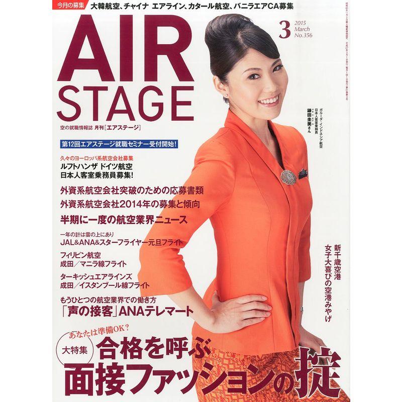 AIR STAGE (エア ステージ) 2015年3月号