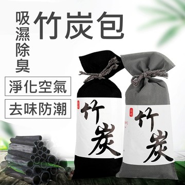 【台灣出貨】竹炭包 竹炭除臭包 除濕包 吸濕除臭 炭包 防潮包