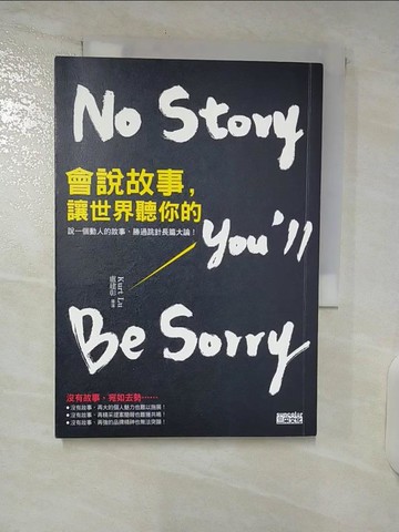 【書寶二手書T8／財經企管_TMS】會說故事,讓世界聽你的_盧建彰