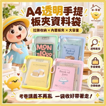 【台灣現貨😊18H內出貨】A4透明拉鍊板夾資料袋 手提文件夾 學生考卷講義收納 開學補習辦公必備 大容量 馬卡龍淡彩
