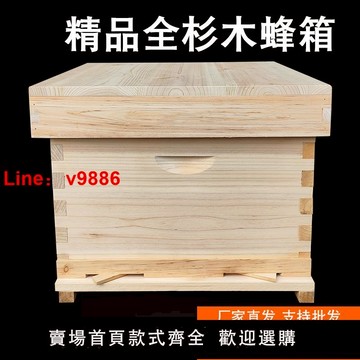 【台灣公司 可開發票】蜂箱中蜂標準十框七框蜂桶全套帶框養蜂工具烘干杉木蜜蜂箱包郵