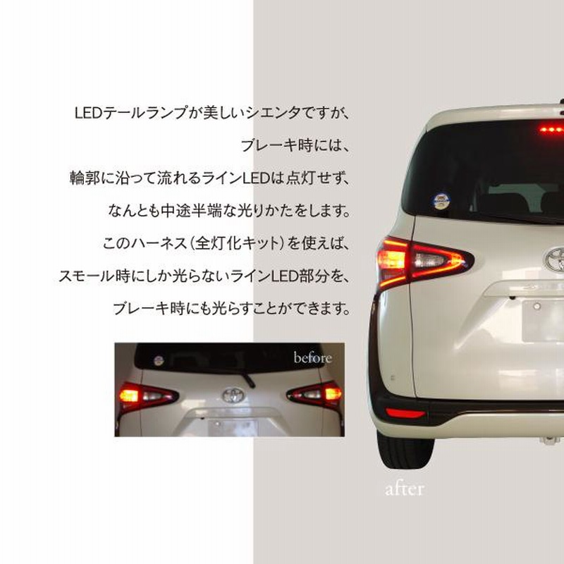 シエンタ 170 前期 純正LEDテールランプ 左 2点セット - 自動車パーツ