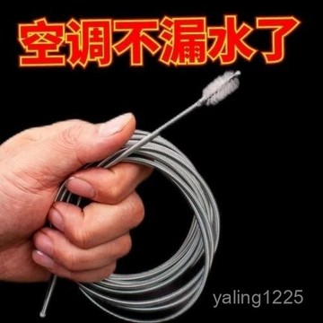 臺灣有貨⚡空調冰箱排水管疏通不銹鋼毛刷家用冷藏室積水堵塞排水口漏水通用 8BM5