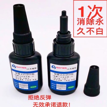 手機鋼化膜去白邊液永久消除白邊修復膠非填充油UV光固化貼膜膠水