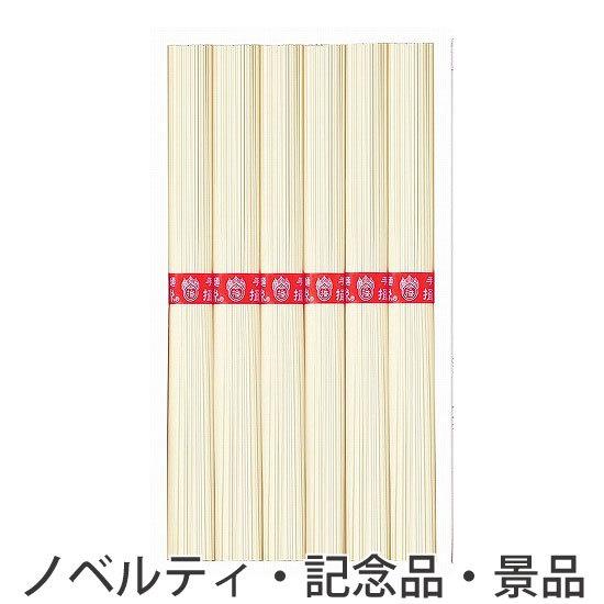 ノベルティ 記念品　揖保乃糸 6束　 お中元 複数お届け