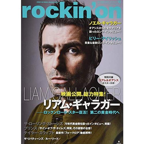 ロッキングオン 2020年 10 月号 [雑誌]