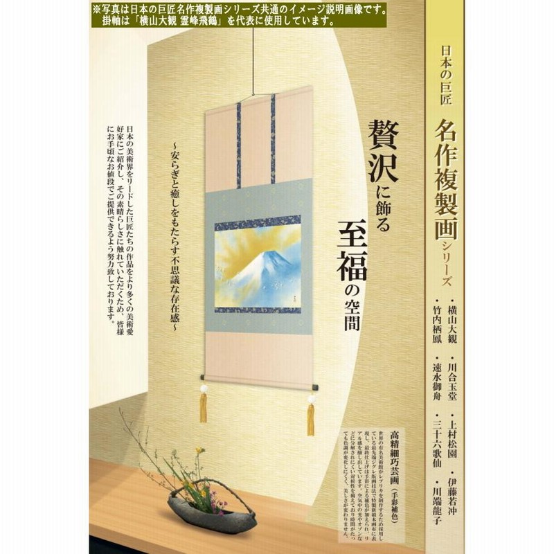 掛軸 日本製 名作複製画シリーズ 速水御舟 鮎 洛彩緞子本表装 尺