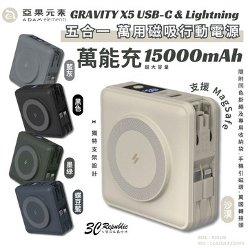 ADAM 亞果元素 GRAVITY X5 USB-C 五合一萬用磁吸行動電源