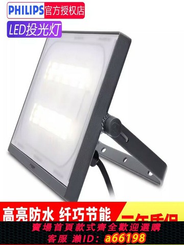 【台灣公司 可開發票】飛利浦LED投光燈戶外室外照明探照廣告燈50W防水100W200瓦投射燈