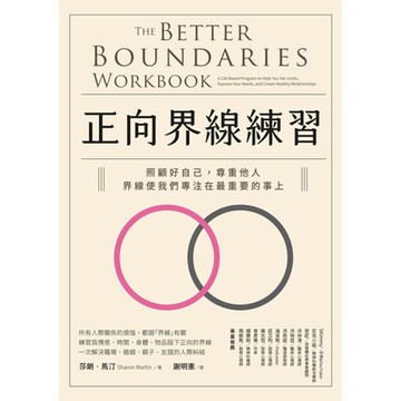 正向界線練習_Readmoo 讀墨電子書