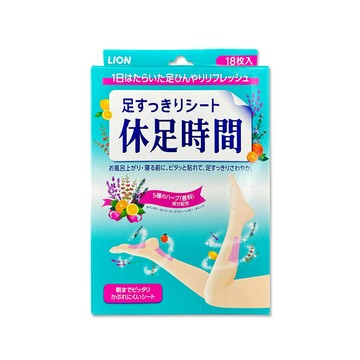 LION 休足時間腳底腿部放鬆涼感舒緩貼片18入/綠盒(草本芬芳舒足貼布,鐵腿專用美足貼)